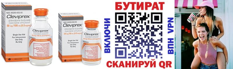 БУТИРАТ BDO  Бабаево 
